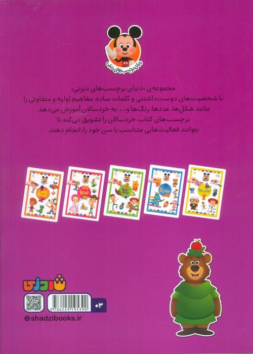 شکل ها (دنیای برچسب های دیزنی)،(گلاسه)