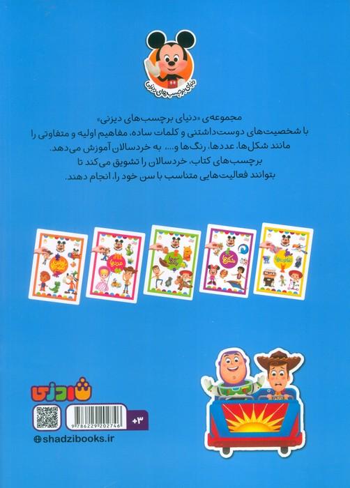 فعالیت ها (دنیای برچسب های دیزنی)،(گلاسه)