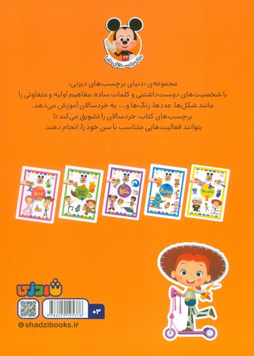 اولین کلمه ها (دنیای برچسب های دیزنی)،(گلاسه)