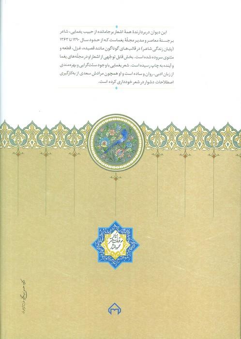 دیوان اشعار حبیب یغمایی