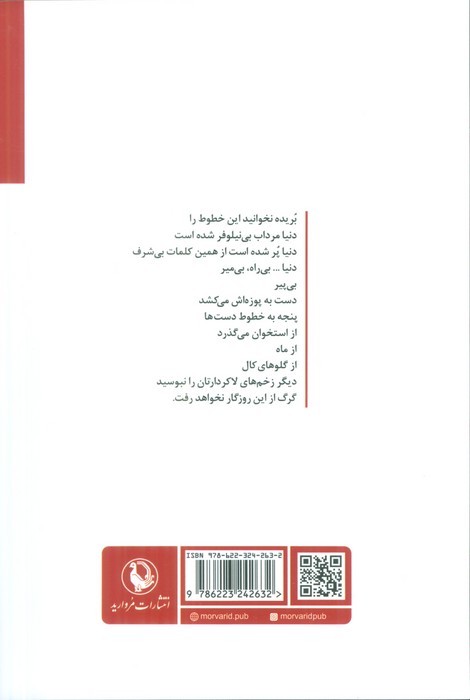 مرکب خوانی گرگ بزرگ (در رویای هفت ستاره سربریده)