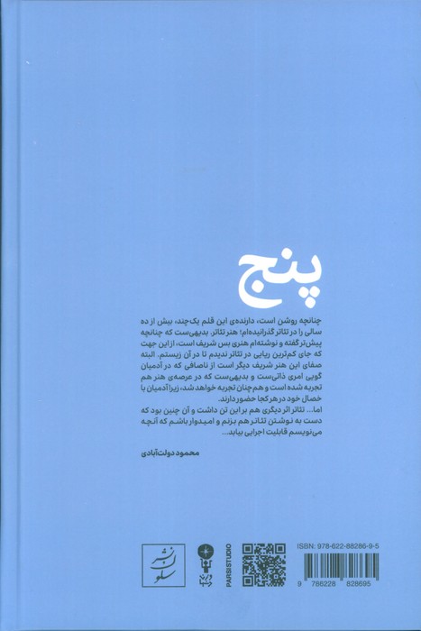 پنج (چهار نمایشنامه و یک  فیلمنامه)