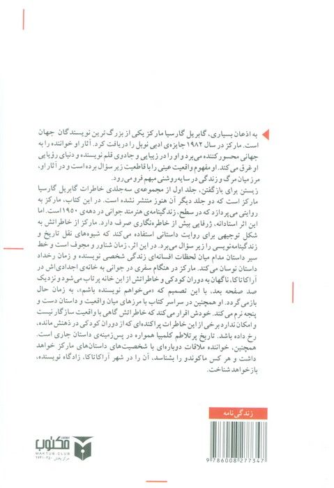 زیستن برای بازگفتن