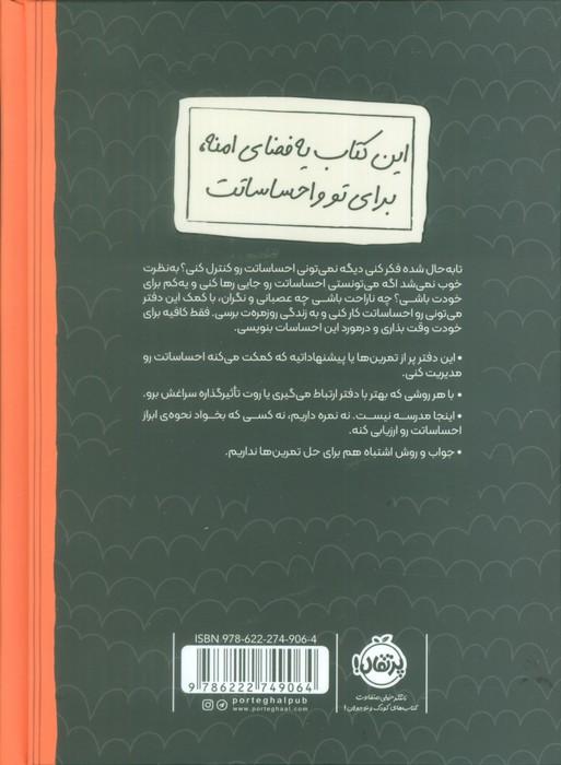 احساساتت رو بذار اینجا