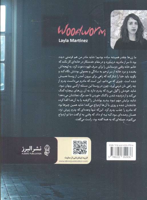 موریانه