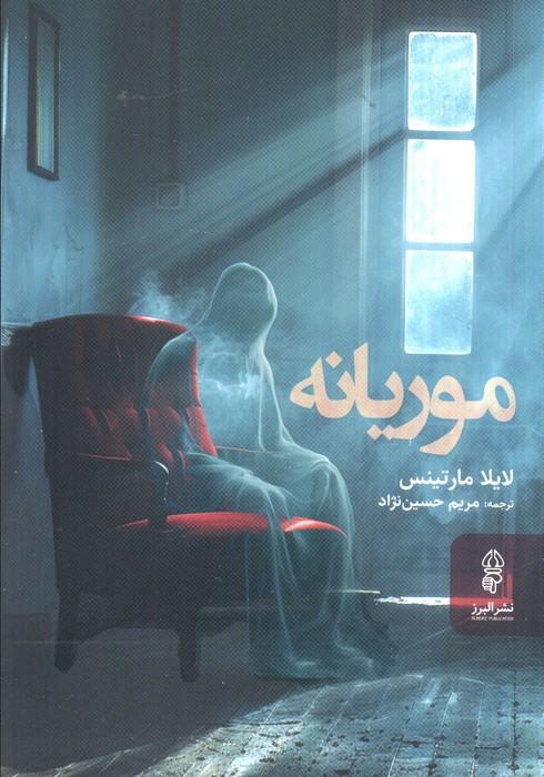 موریانه
