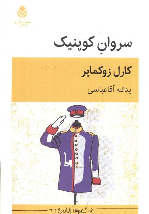 سروان کوپنیک