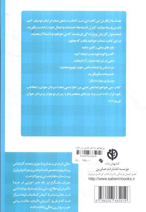 می خواهم اما ذهن لعنتی من اجازه نمی دهد! (کتاب راهنما برای پسران نوجوان)