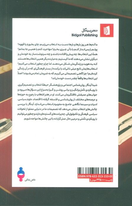 هنر انتخاب