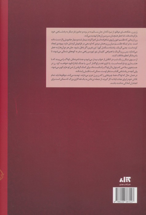 تاج شعله ور