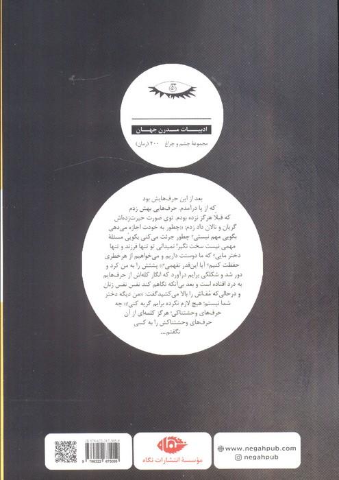 برادر گمشده (پنج زن،پنج تراژدی،در پنج روایت)