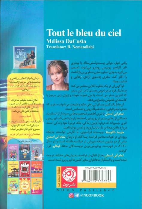 تمام آبی آسمان