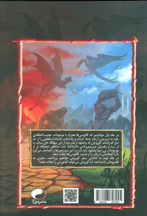 تنهاترین وارث 2