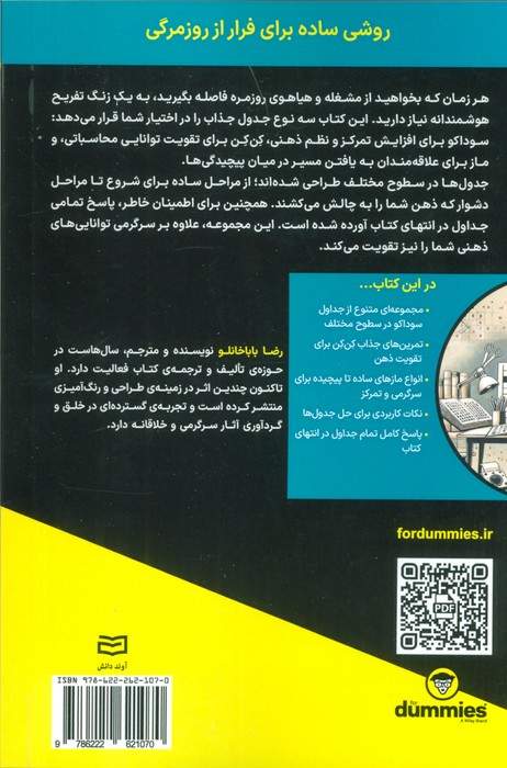 زنگ تفریح (کتاب های دامیز)