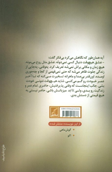 غزل فروش