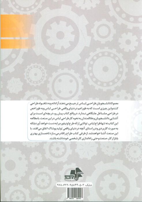 اصول طراحی لباس مشاغل (طراحی اونیفورم)