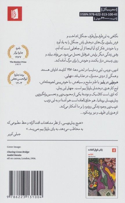 هم نوایی در پاییز