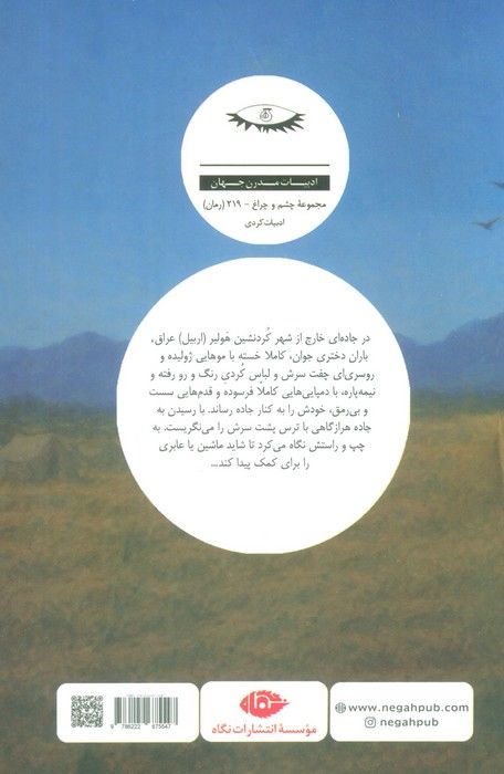 باران دختر کردستان