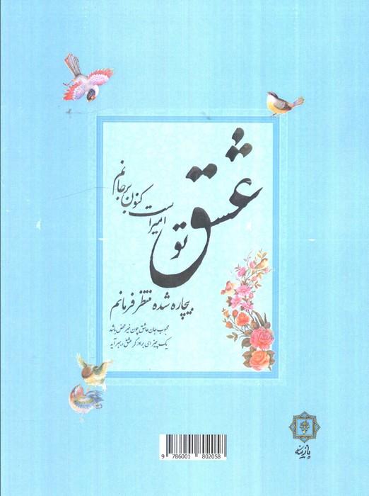 رساله لوایح