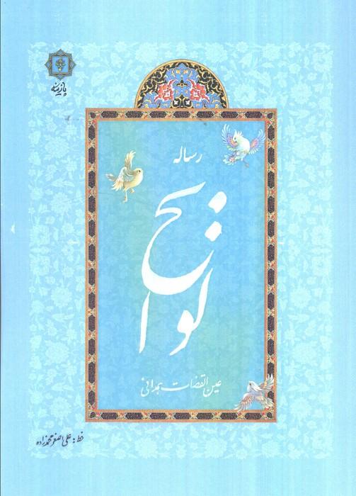 رساله لوایح