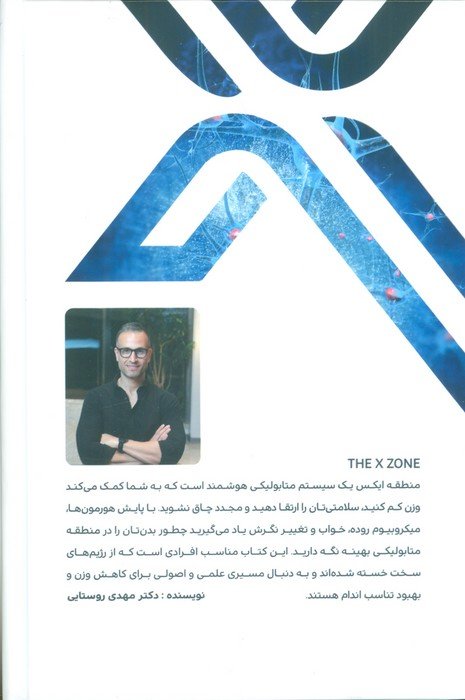 منطقه X (تناسب اندام ماندگار و سبک زندگی پایدار)