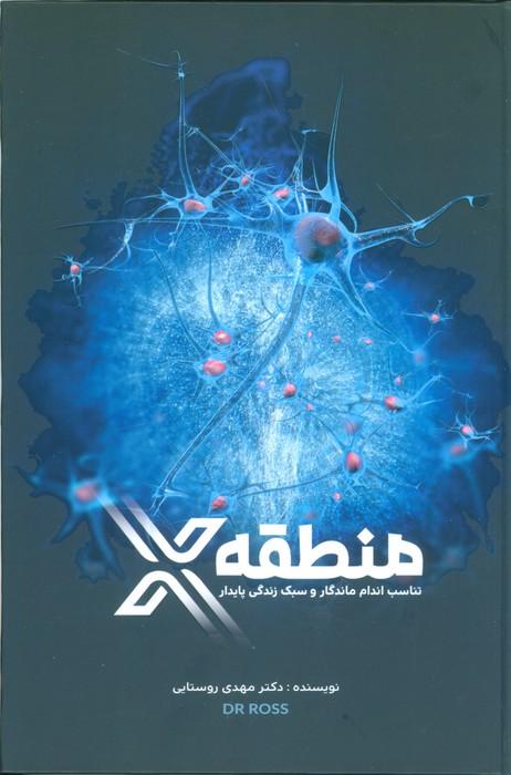 منطقه X (تناسب اندام ماندگار و سبک زندگی پایدار)