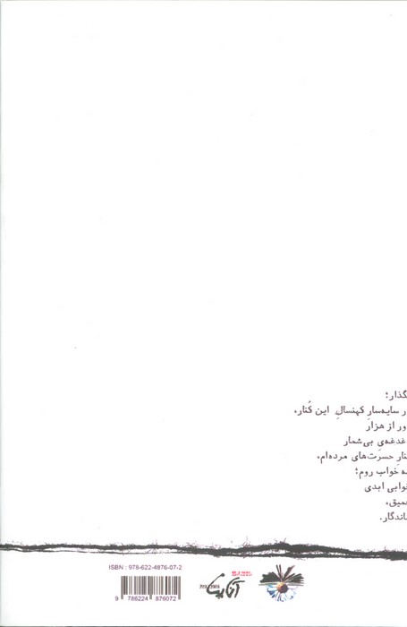 سمفونی سگگرگها
