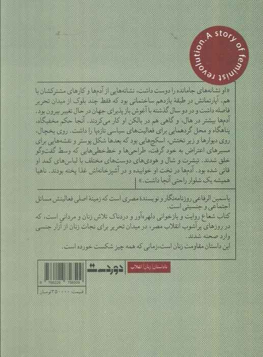 شعاع (میدان تحریر،برداشت دوم)