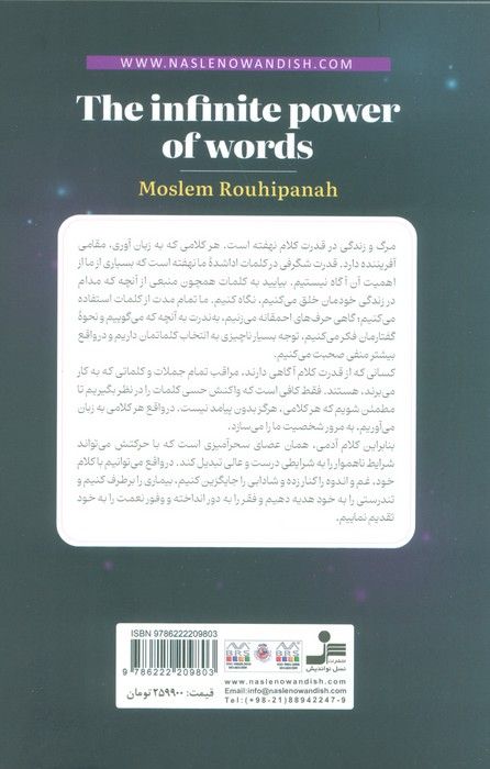 نیروی بیکران کلام (خیر بگو تا به تو خیر برسد)