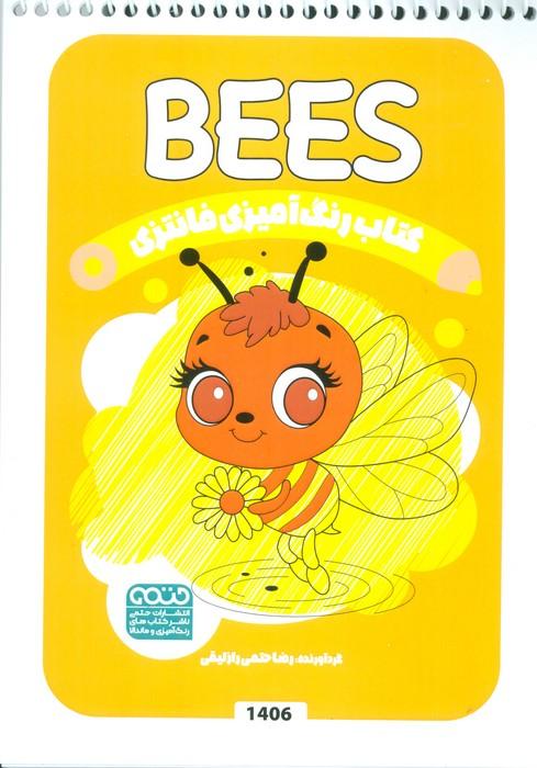 کتاب رنگ آمیزی فانتزی (طرح BEES،کد 1406)،(سیمی)