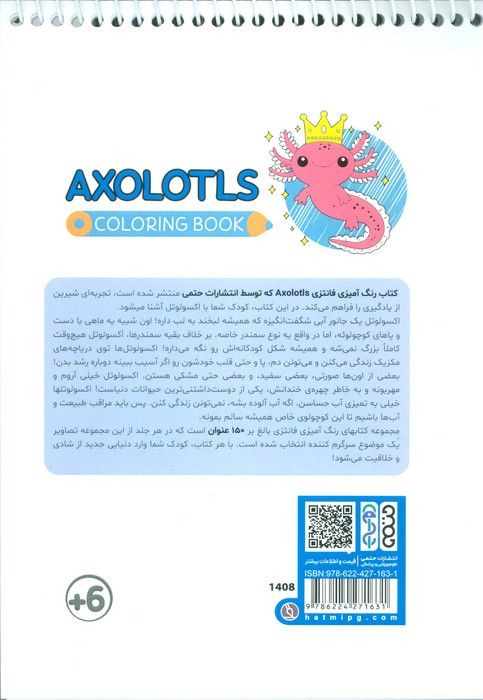 کتاب رنگ آمیزی فانتزی (طرح AXOLOTLS،کد 1408)،(سیمی)