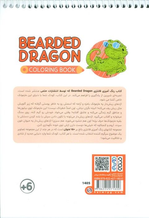 کتاب رنگ آمیزی فانتزی (طرح BEARDED DRAGON،کد 1405)،(سیمی)