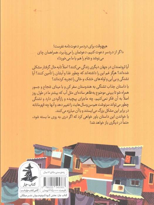 تشنگی