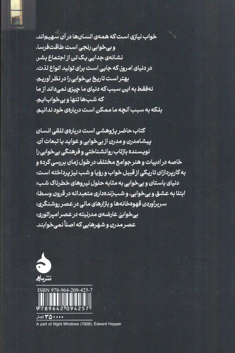 تاریخ فرهنگی بی خوابی