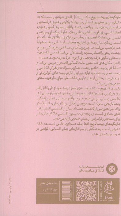 غارنگاره های پیشاتاریخ