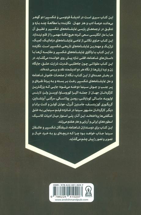 شاهنامه،شکسپیر و کارگردانان بزرگ سینما