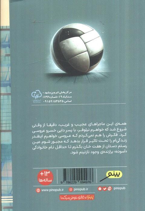 فوتوالیبال
