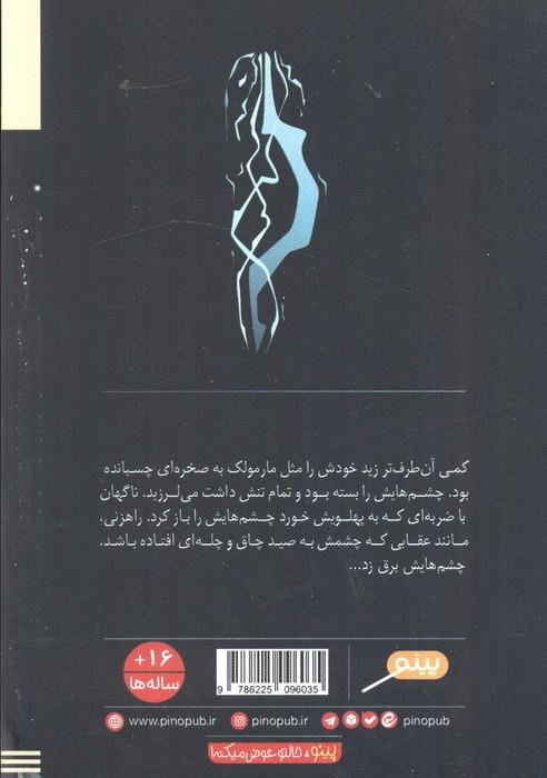 باران بی پایان