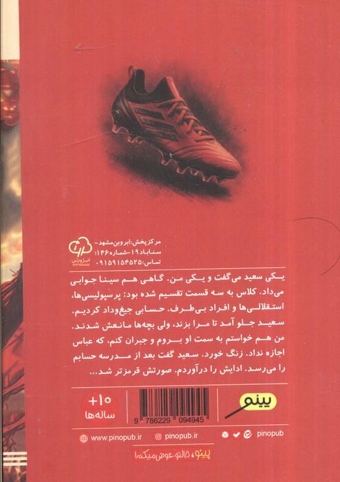 زنده باد پرسپولیس