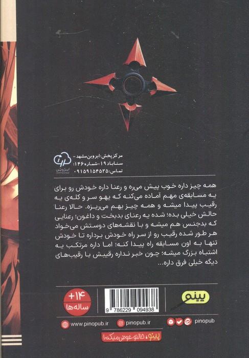 دختر نینجاکار