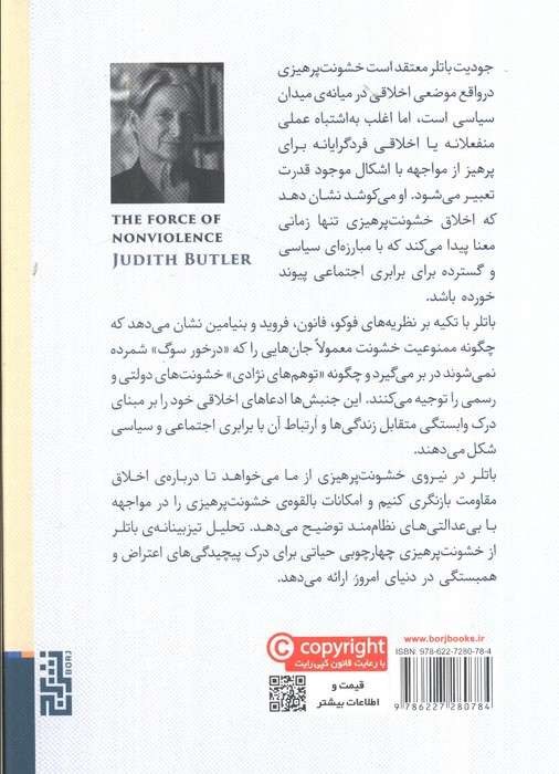 نیروی خشونت پرهیزی (پیوند اخلاقی_سیاسی)