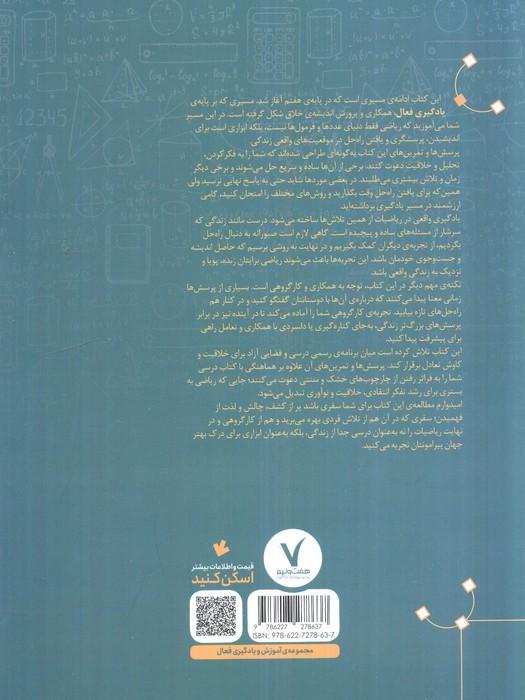 آموزش و یادگیری فعال ریاضی هشتم