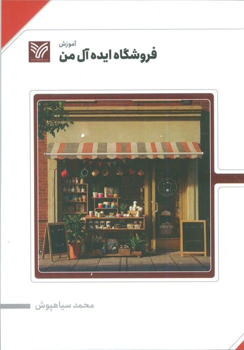 فروشگاه ایده آل من