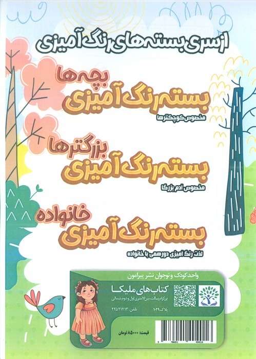 بسته رنگ آمیزی بچه ها 3 (لبوبو)