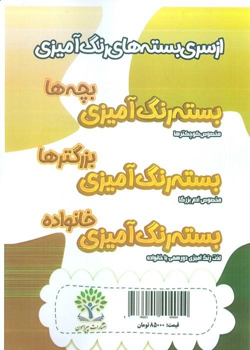 بسته رنگ آمیزی بزرگترها 3 (جملات زیبا)