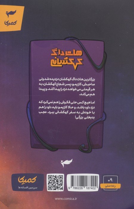 هات داگ کهکشانی