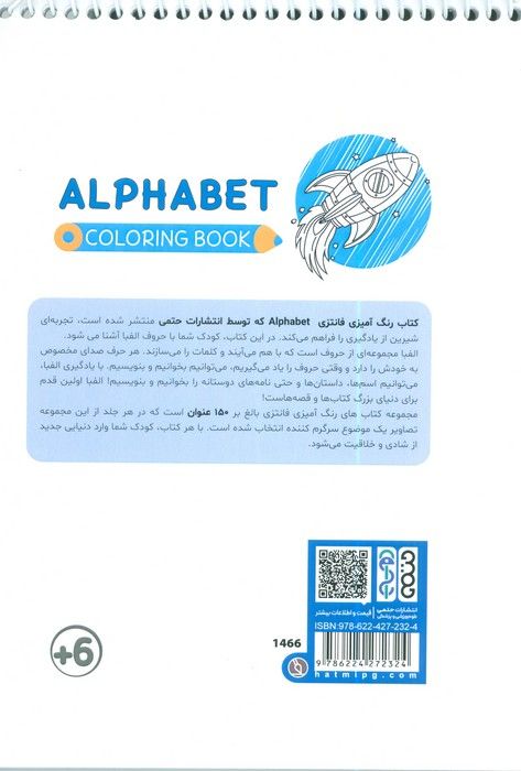 کتاب رنگ آمیزی فانتزی (طرح ALPHABET،کد 1466)،(سیمی)