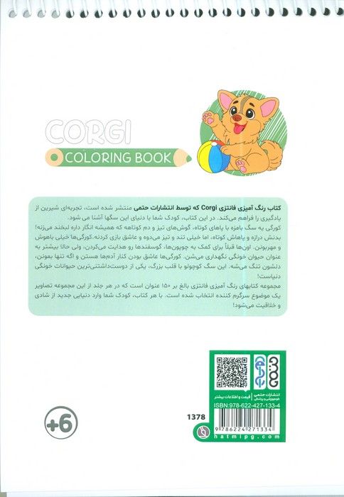 کتاب رنگ آمیزی فانتزی (طرح CORGI،کد 1378)،(سیمی)