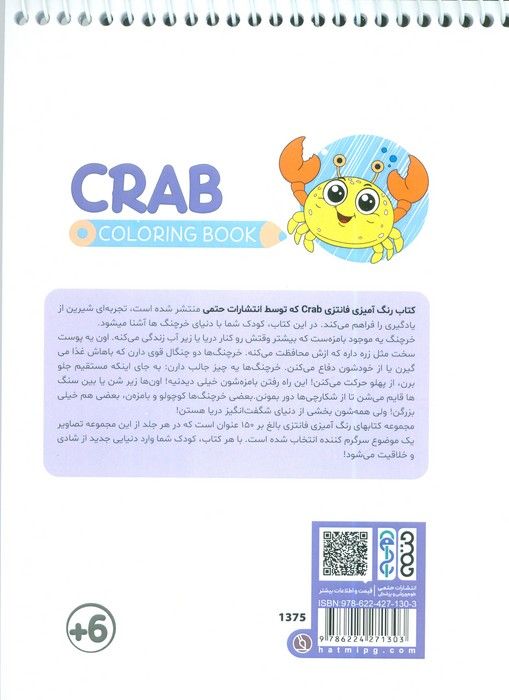 کتاب رنگ آمیزی فانتزی (طرح CRAB،کد 1375)،(سیمی)