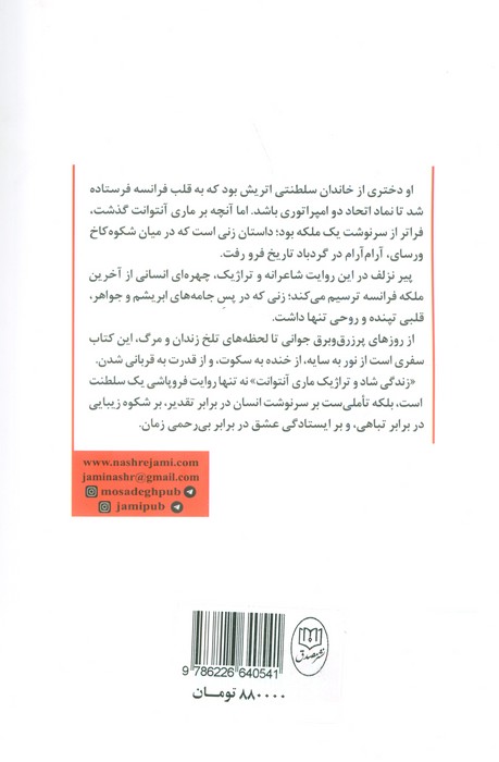 ماری آنتوانت
